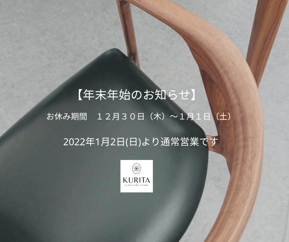 【年末年始のお知らせ】休業期間2021/12/30(木)～1/1(土)　初売りは2022年１月２日（日）～です