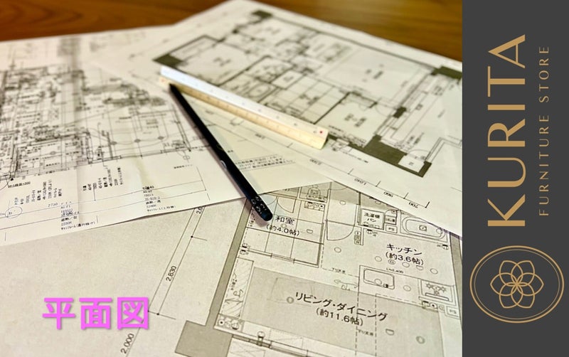 家具選びをする上で1番重要なことは？