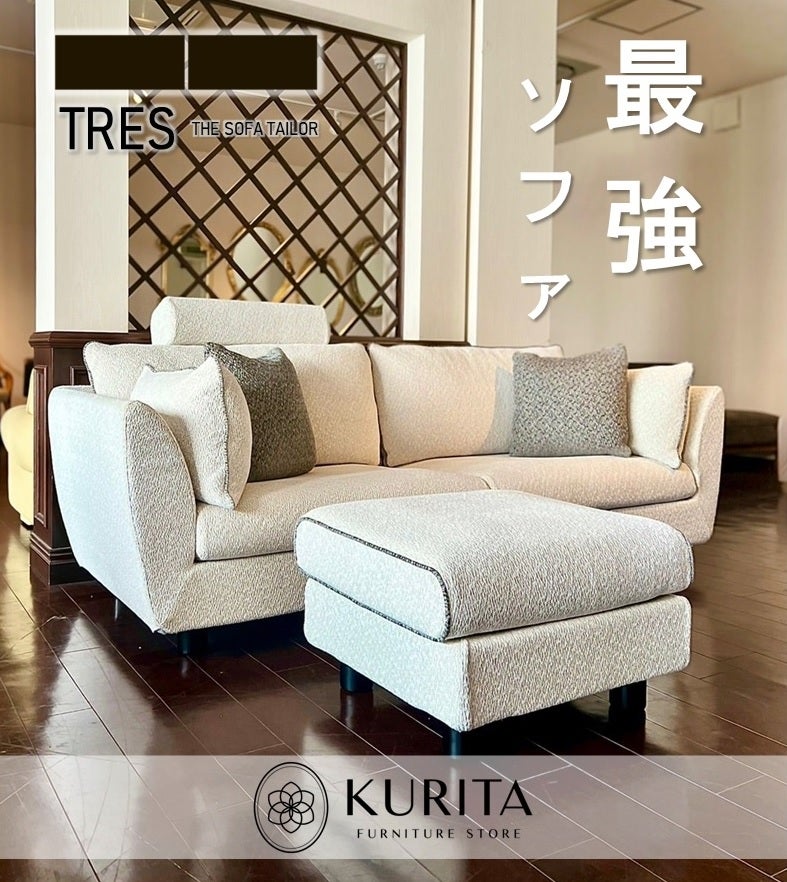 国産最強ソファーブランド  TRES THE SOFA TAILORの  おすすめソファー3選