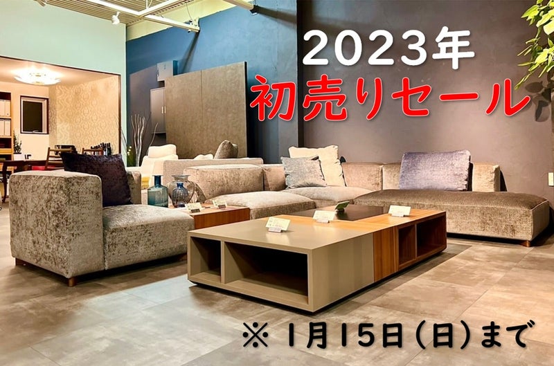 2023年初売りセールです！ありがとうございます