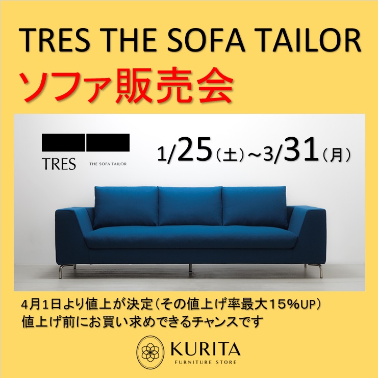 TRES THE SOFA TAILOR ソファ販売会