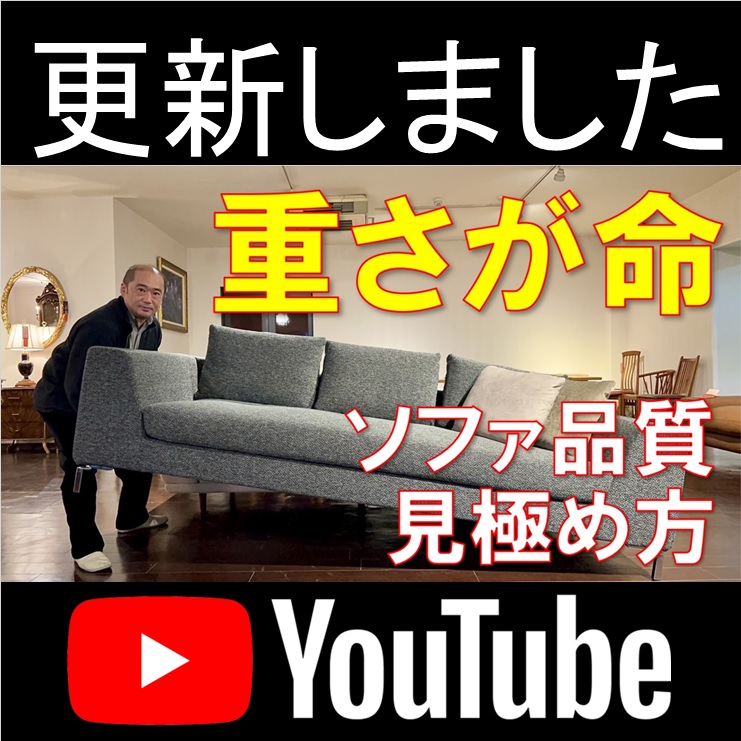 YOUTUBE更新しました 【絶対に失敗しないソファBEST3】