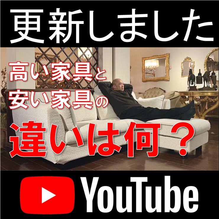 YOUTUBE更新しました　ずっと使える＆幸せになれる家具【TRESソファ】